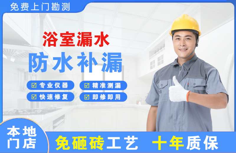 清苑浴室漏水维修