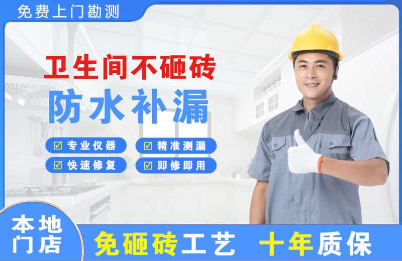 清苑卫生间不砸砖修补漏水